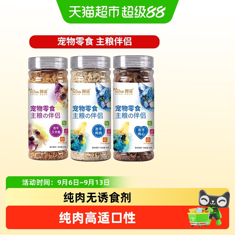 朗诺冻干主食伴侣纯鸡肉三文鱼图片
