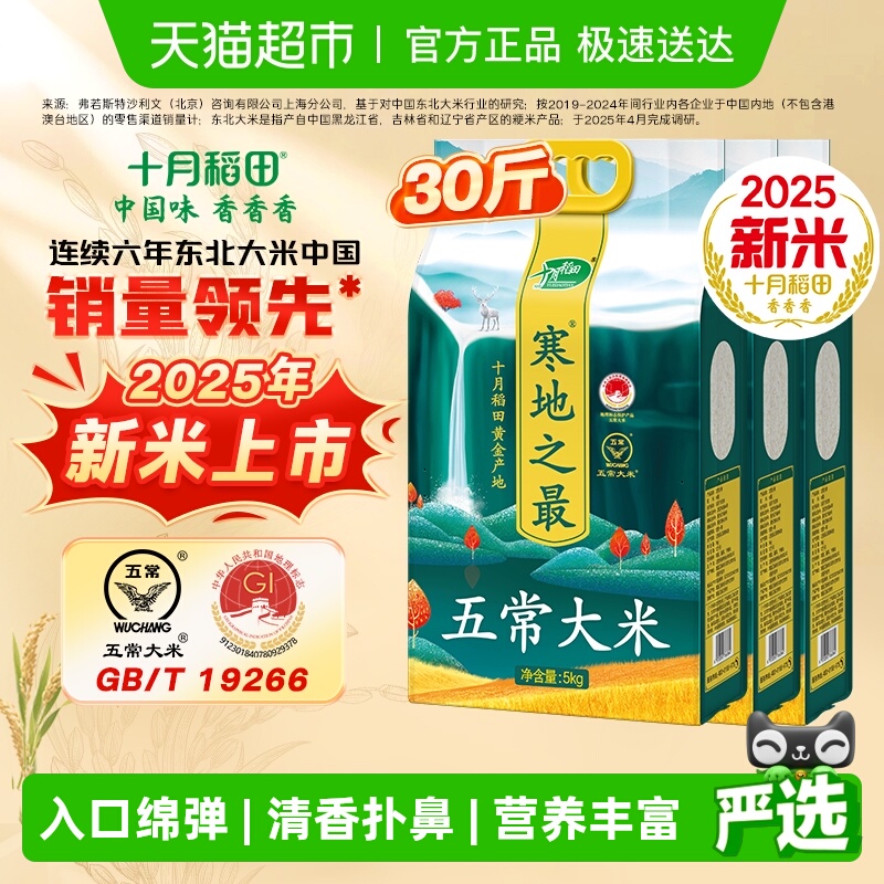 十月稻田五常大米5kg×3袋×1组