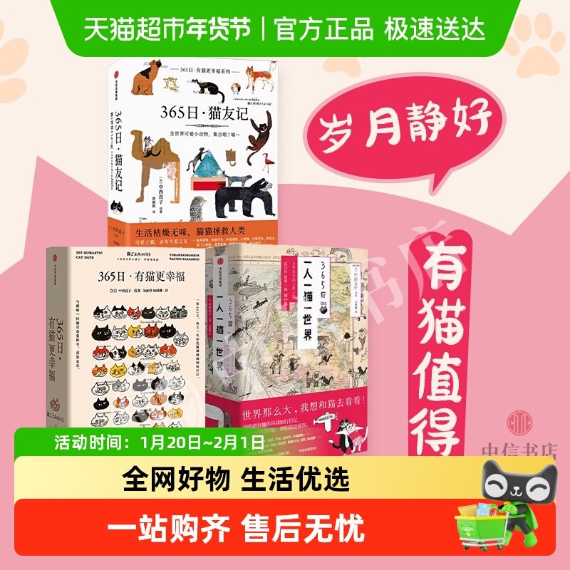 365日猫友记 有猫更幸福 一人一猫一世界 中西直子动漫漫画可,书籍/杂志/报纸,绘画（新）,淘宝优惠券,粉丝福利购,淘宝优惠卷