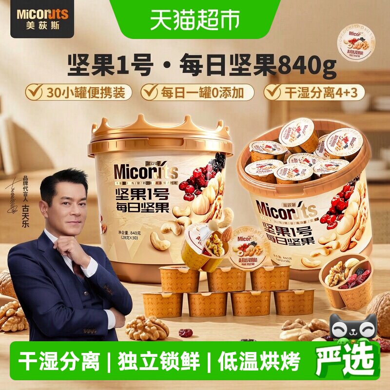 美荻斯全球优选每日坚果新鲜酥脆