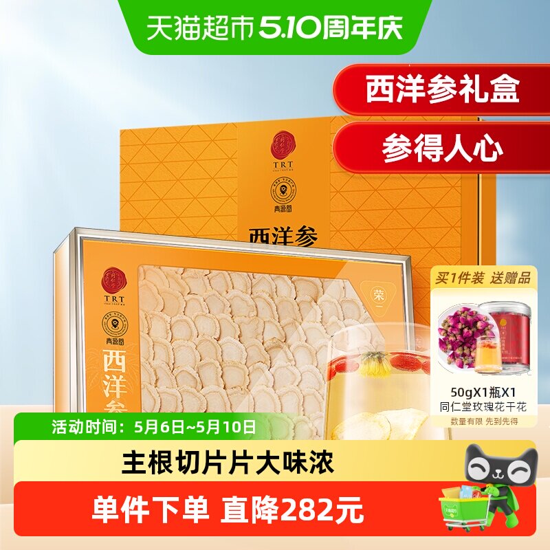 同仁堂品牌北京同仁堂西洋参加拿大参含片送母亲节礼物特级正品