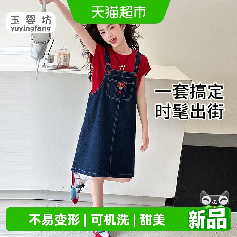 玉婴坊2026新款女童背带裙套装夏装韩范短袖牛仔裙两件套洋气儿童