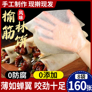 榆林镇风味筋饼纯手工薄饼皮东北特产早餐春饼卷菜饼菜烤鸭饼商用