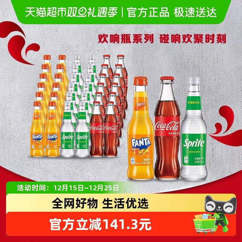 可口可乐碳酸饮料玻璃瓶275ml*12瓶*3箱（可口可乐+雪碧+芬达）