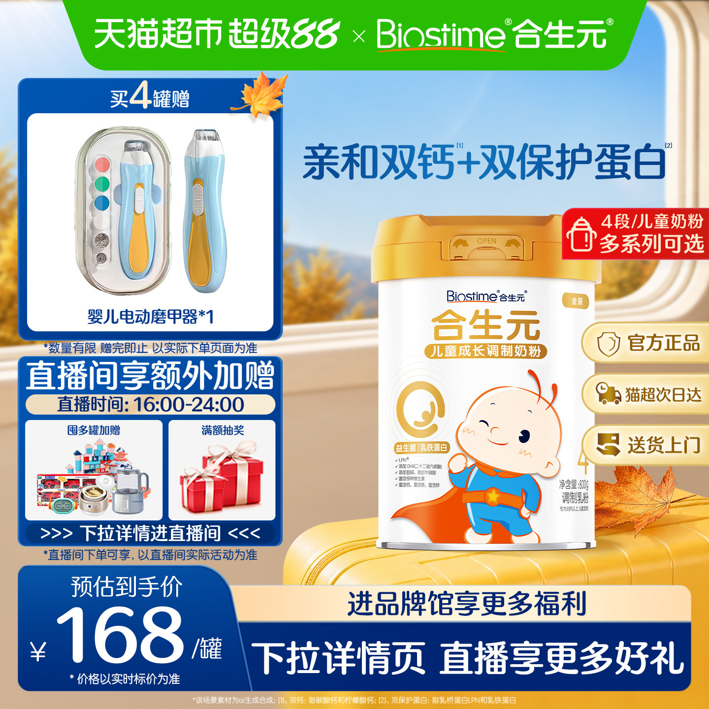 合生元儿童奶粉金罐/派星4段/大灌篮3岁以上