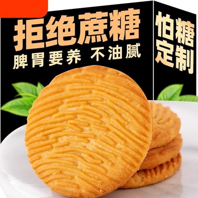 无蔗糖香酥猴头菇饼干早餐酥性曲奇饼干饼干零食批发零售整箱散