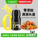 千禾酱油0添加头道生抽炒菜烧肉凉拌点蘸家用调味烹饪佐餐