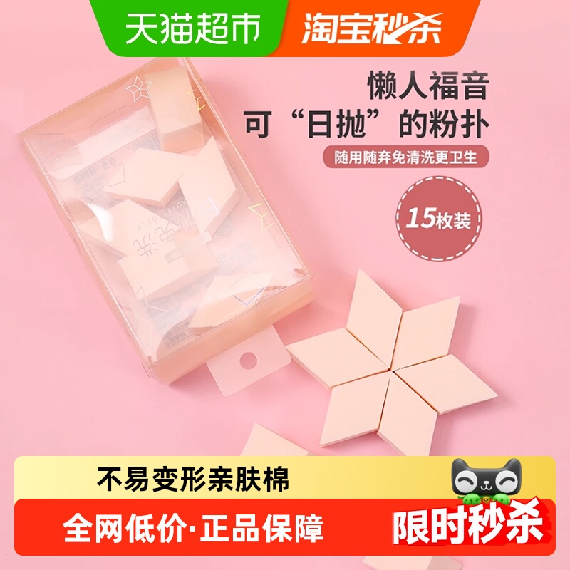 名创优品菱形粉扑日抛干净卫生干湿两用美妆蛋美妆海绵彩妆蛋化妆