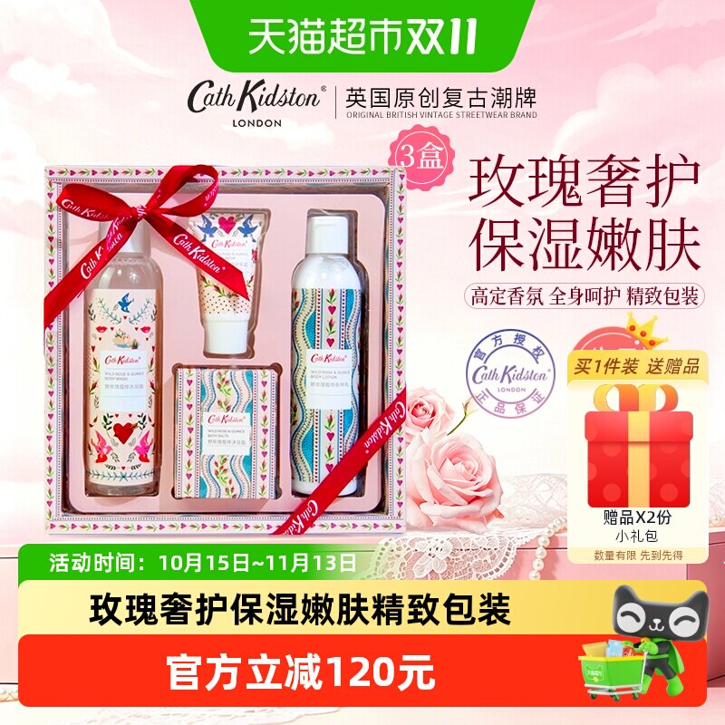 cathkidston沐浴露身体乳护手霜礼盒伴手礼实用送女生日礼物3盒