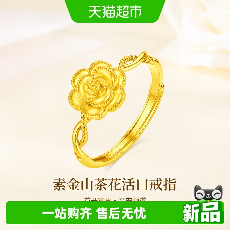 金至福山茶花足金999戒指情人节图片