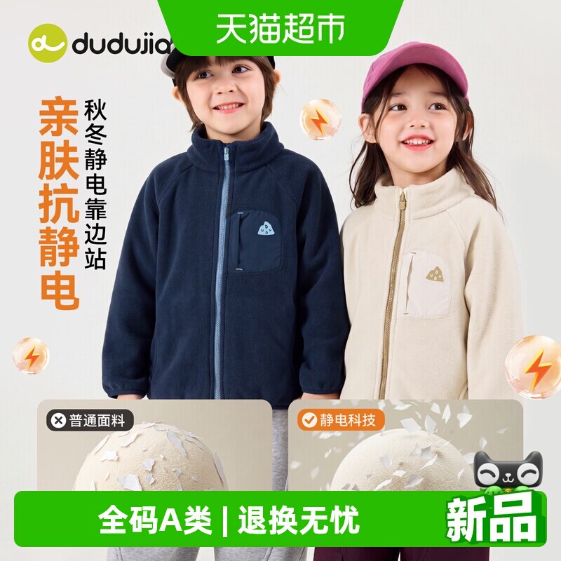 嘟嘟家抗静电立领保暖儿童外套