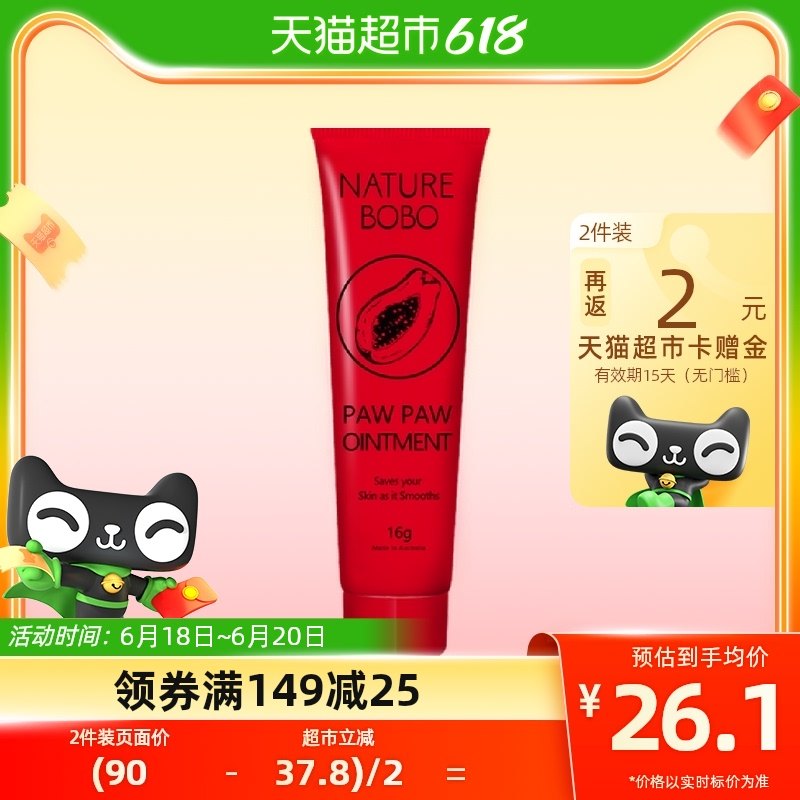 NatureBOBO番木瓜膏16g润唇膏保湿万能止痒唇膜淡化唇纹婴儿护臀