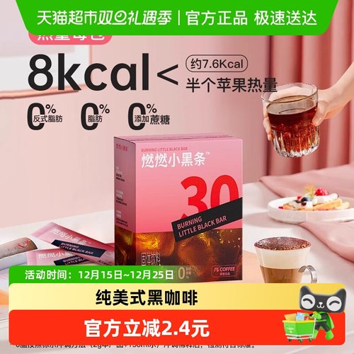 F5燃烧小黑条美式黑咖啡