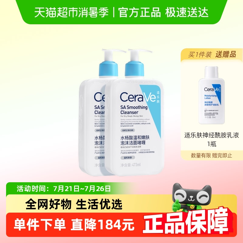 CeraVe/适乐肤温和洁面洁面