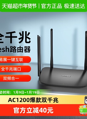 普联TP-LINK AC1200双频千兆家用无线路由器易展mesh组网wdr5620