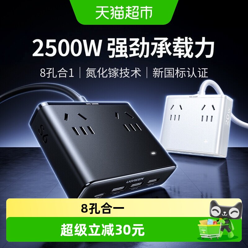 绿联S6魔方插座8孔合一便携图片