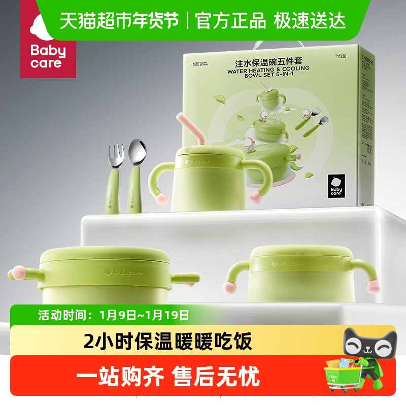 babycare宝宝辅食碗婴儿注水保温碗餐具送礼儿童礼盒自主吃饭