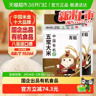 龙稻正宗东北大米五常大米2025新米稻花香2号粳米优质有机大米