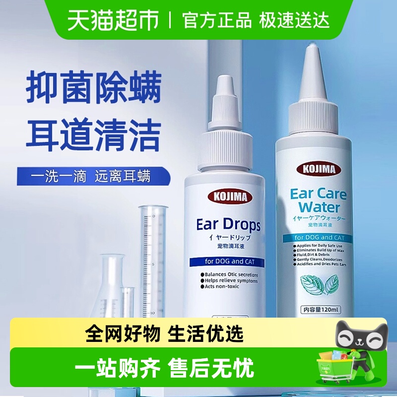 KOJIMA猫咪洗耳液洁螨