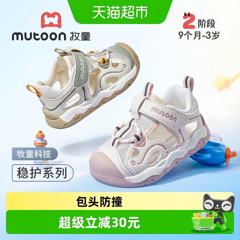 牧童宝宝学步透气包头凉鞋图片