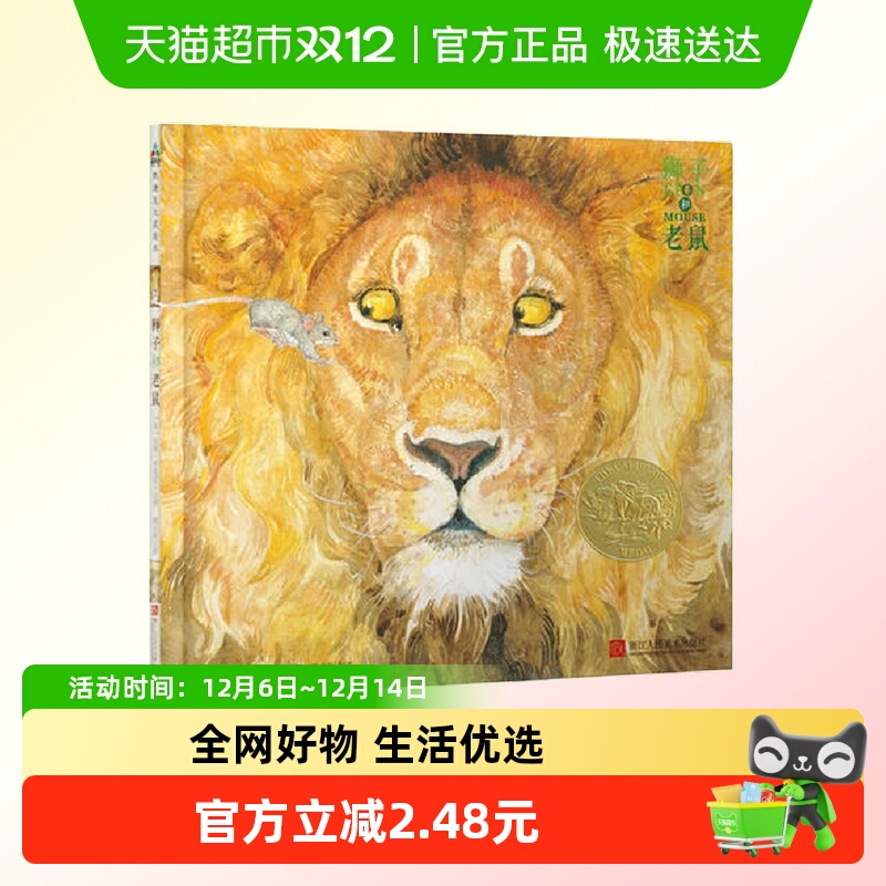 森林鱼童书狮子和老鼠