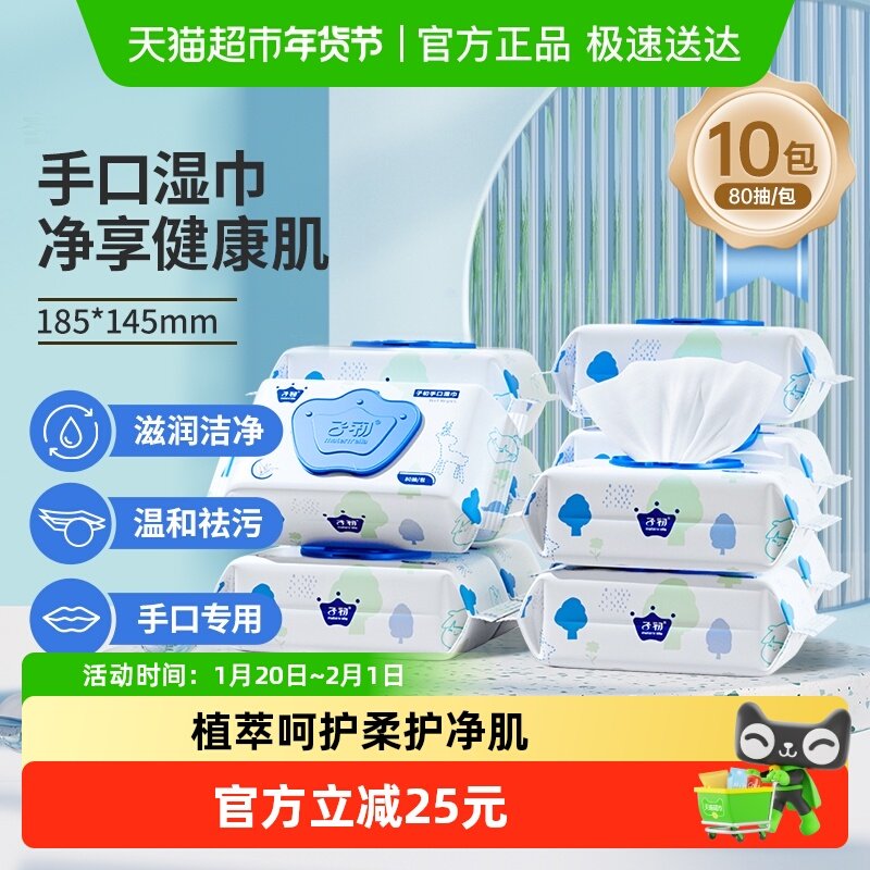 子初婴儿湿巾宝宝手口专用湿纸巾新生儿童湿巾纸家用实惠大包10包,婴童用品,普通婴童湿巾,淘宝优惠券,粉丝福利购,淘宝优惠卷