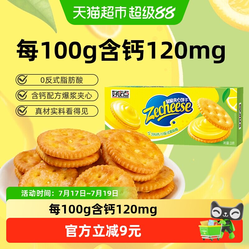 好吃点清新柠檬味脆脆夹心饼干小零食