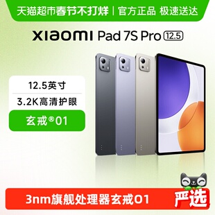 小米平板电脑Xiaomi Pad 7S Pro 新品上市