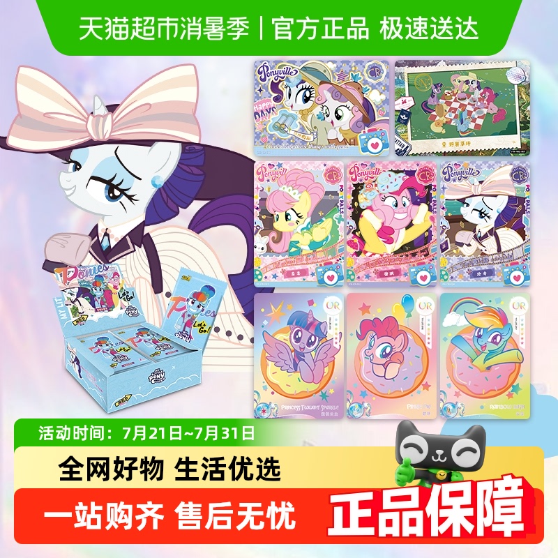 卡游小马宝莉卡片趣影包二弹