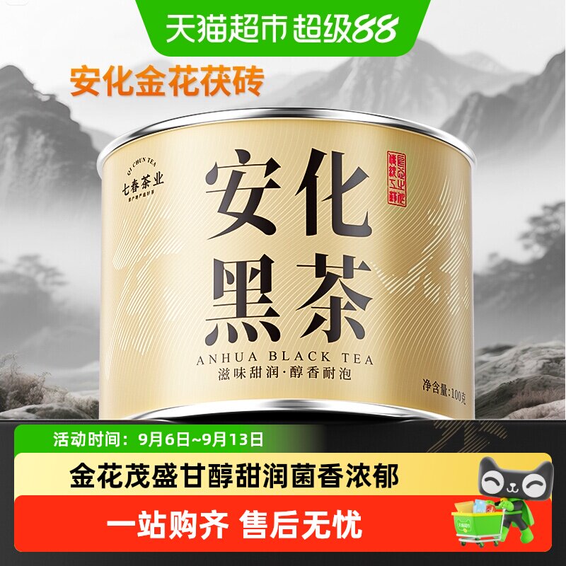 七春安化黑茶茯砖茶金花茯茶图片