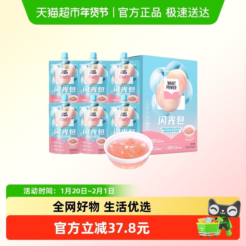 【顺丰上门】旺旺WantPower闪光包白番茄720g白桃味蒟蒻吸吸果冻,零食/坚果/特产,果冻/布丁,淘宝优惠券,粉丝福利购,淘宝优惠卷