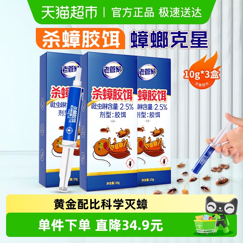 老管家蟑螂药杀蟑胶饵剂