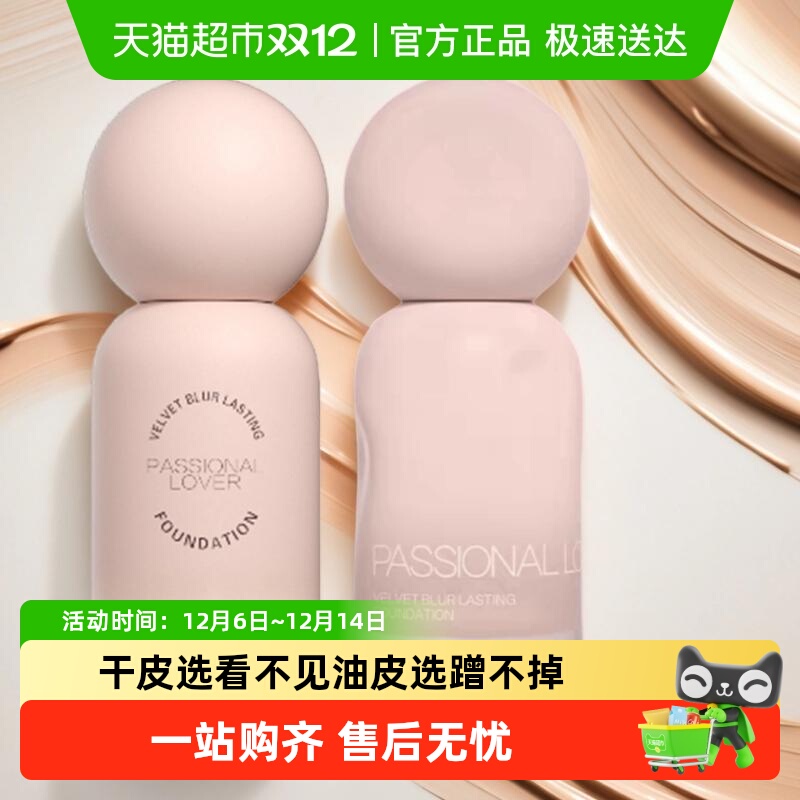 PL看不见干皮奶油肌持久粉底液