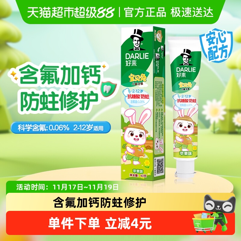 DARLIE(ԭ)ͯ౦ƻζƷȣ