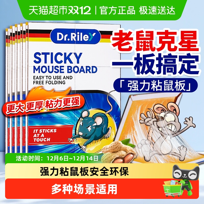 DR.RILEY超强力加大加厚粘鼠板