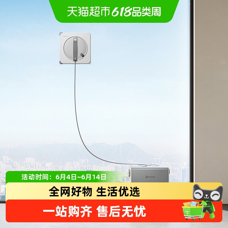 科沃斯W2S系列全自动擦窗机器人
