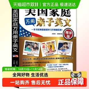 美国家庭万用亲子英文小学生儿童英语读物教程教材少儿英语启蒙