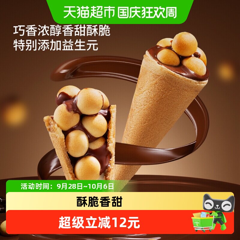 三只松鼠巧脆甜筒2盒装夹心饼干巧克力益生元脆脆杯儿童零食小吃