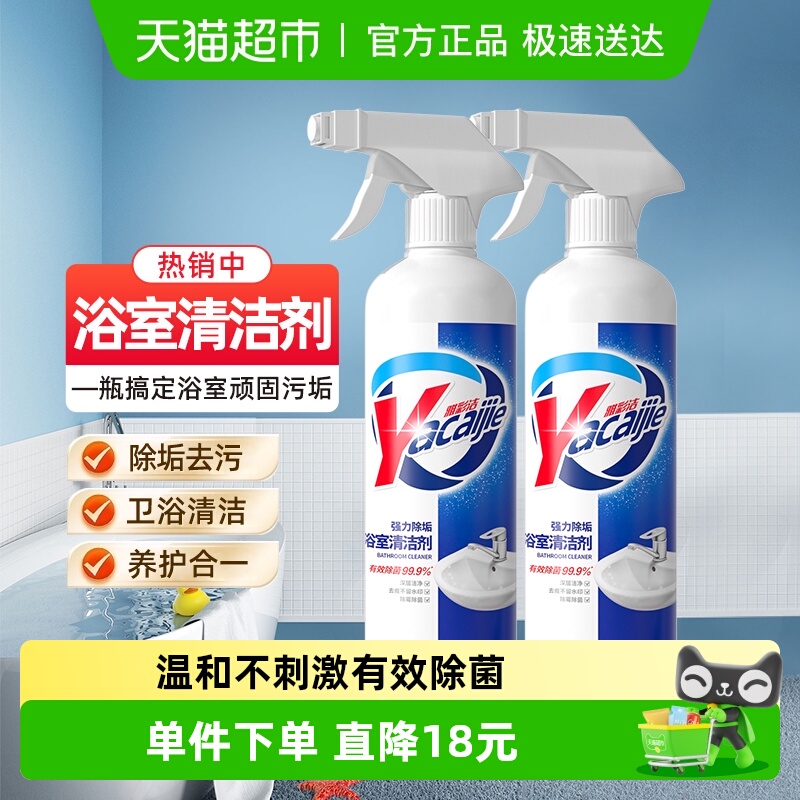 雅彩洁浴室清洁剂