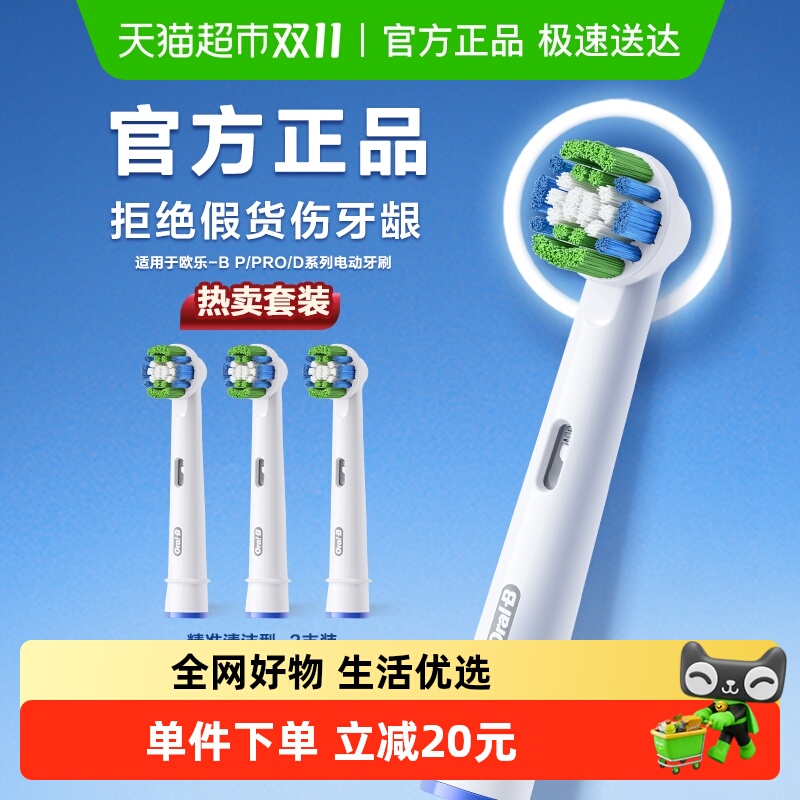 OralB/欧乐B成人电动牙刷头替换头