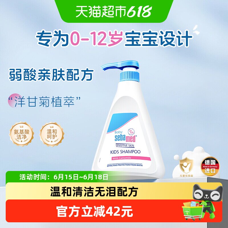 施巴德国进口婴幼儿洗发水宝宝儿童温和洗头膏无刺激无泪500ml