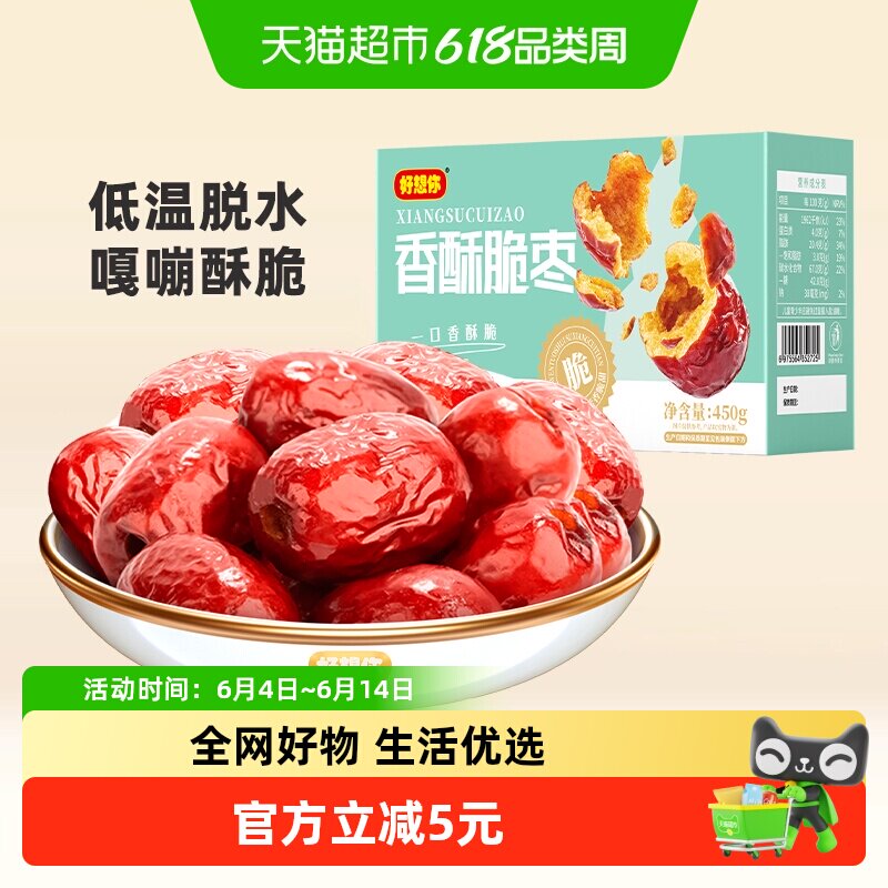 好想你香酥脆灰枣去核锁鲜红枣新疆特产零食无核免洗即食大枣