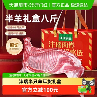 沣瑞新西兰原切半只羊年货礼盒羊排羊蝎子羊腿火锅食材过年送礼