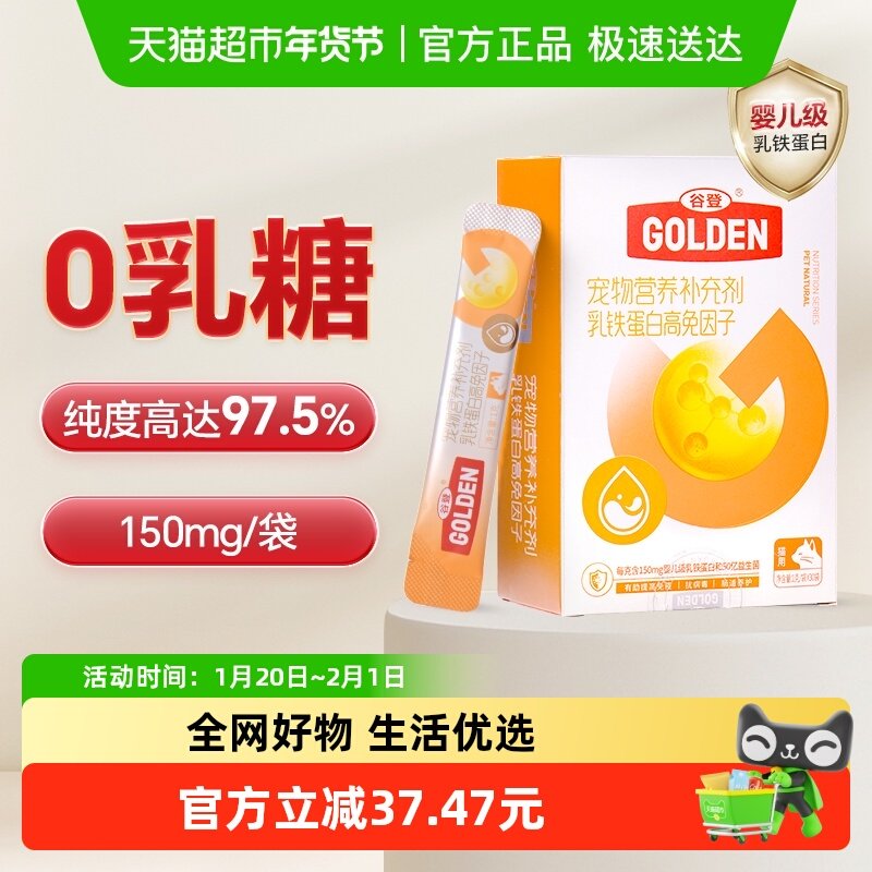 谷登猫咪乳铁蛋白0乳糖猫用补铁蛋白有助提高抵抗力,宠物/宠物食品及用品,猫氨基酸/维生素/钙铁锌,淘宝优惠券,粉丝福利购,淘宝优惠卷