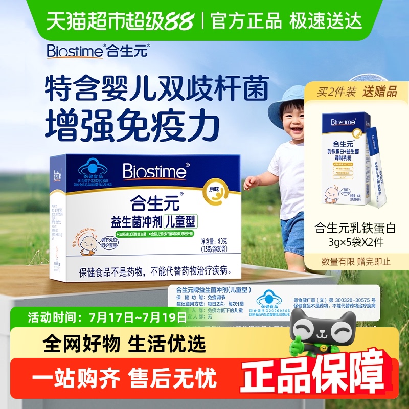 合生元益生菌特含婴幼儿双歧杆菌增强免疫力小蓝帽