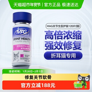 【88vip95折】MAG猫咪软骨素医护版折耳猫专用鲨鱼软骨素软骨修护