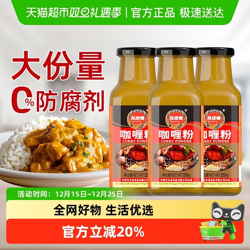 凤球唛咖喱粉350g*3瓶正宗印度黄咖喱鸡炸串烧烤调味香料配料汤料