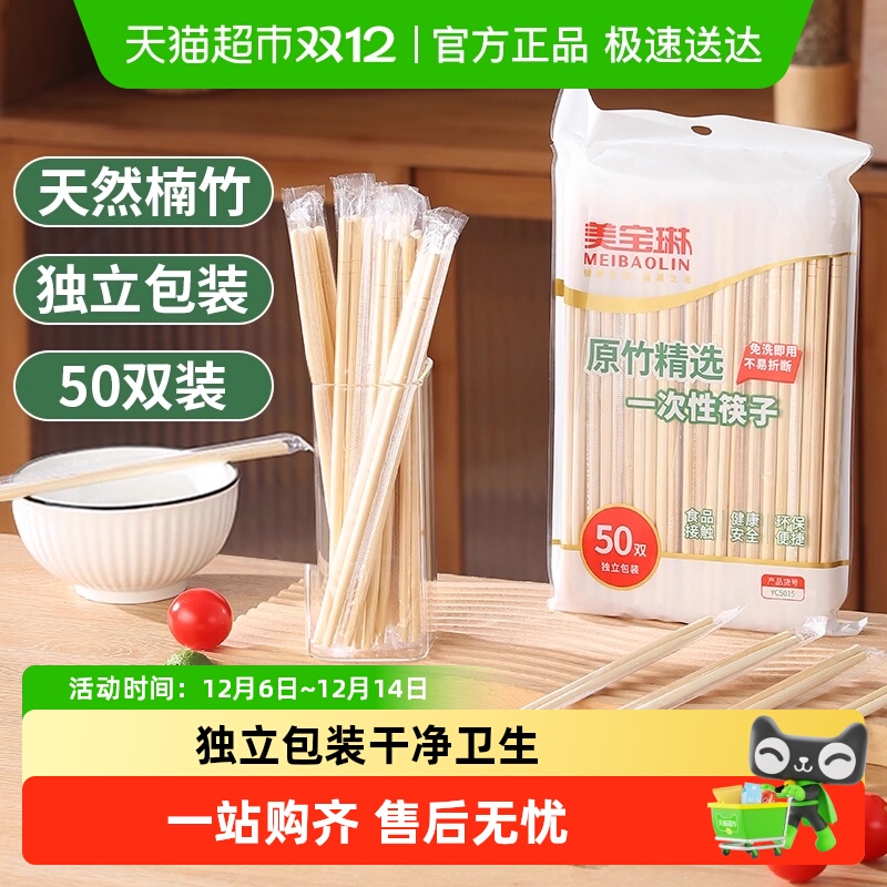 美宝琳一次性筷子独立包装