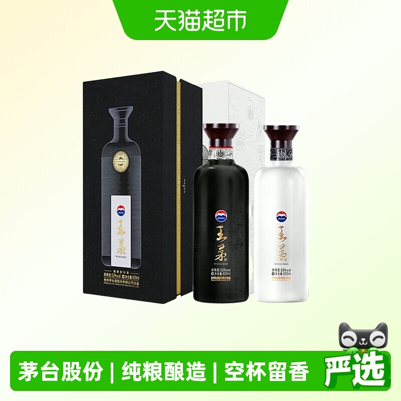 王茅53度酱香型组合装