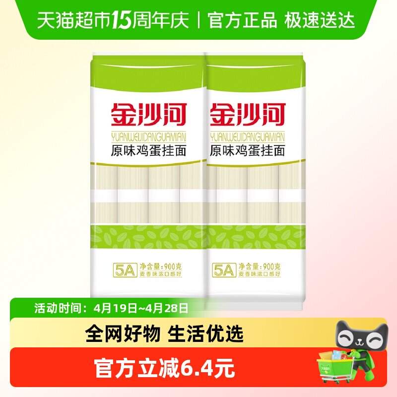 金沙河鸡蛋挂面凉面炒面面条拉面油泼面汤面速食热干面